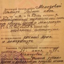 Диплом о полном высшем образовании