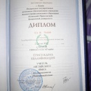 Diplom