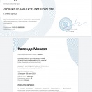 МИСИС Лучшие педагогические практики