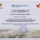 Международный конкурс. Очей очарованье