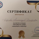 за участие в лекции 