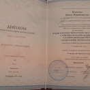 Диплом о профессиональной переподготовке