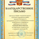 Təşəkkürnamə