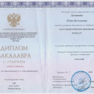 Диплом бакалавра