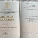 Диплом о высшем образовании